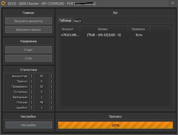 QIWI Checker - [BY CODER228]_0.jpg